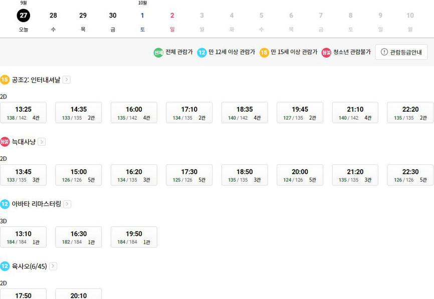 서수원 롯데시네마 상영시간표