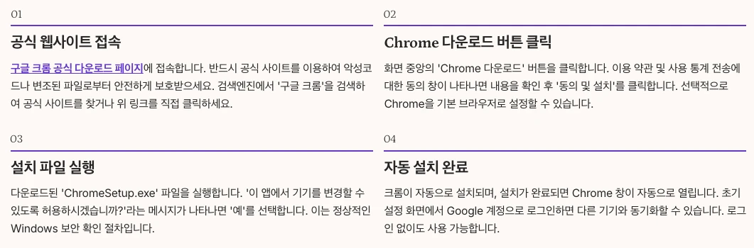 구글크롬다운로드 전 필수 확인 사항 내용 정리