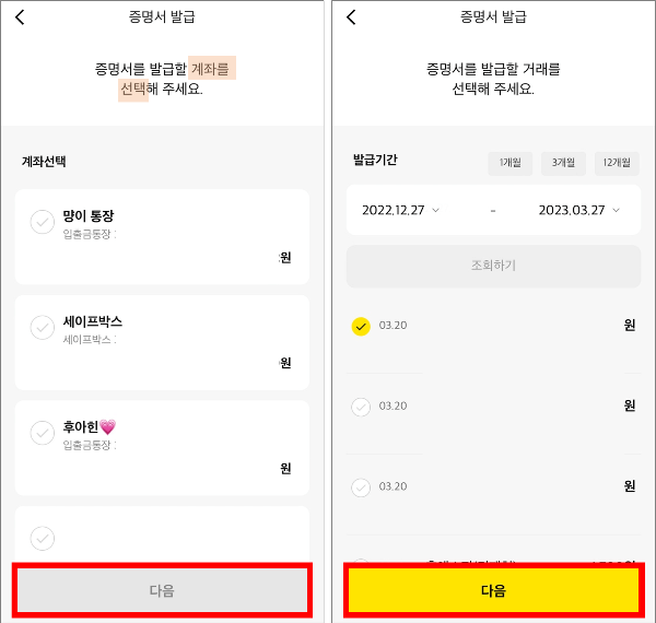 카카오벵크 이체확인증 발급