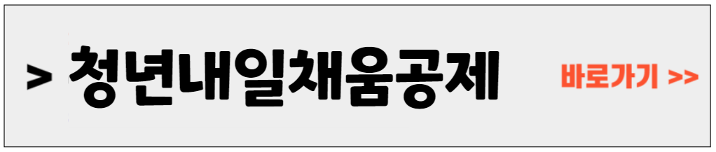 청년내일채움공제 신청자격