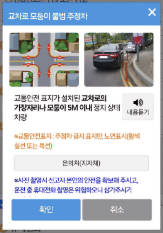 안전신문고 불법주정차 신고