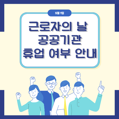 근로자의 날