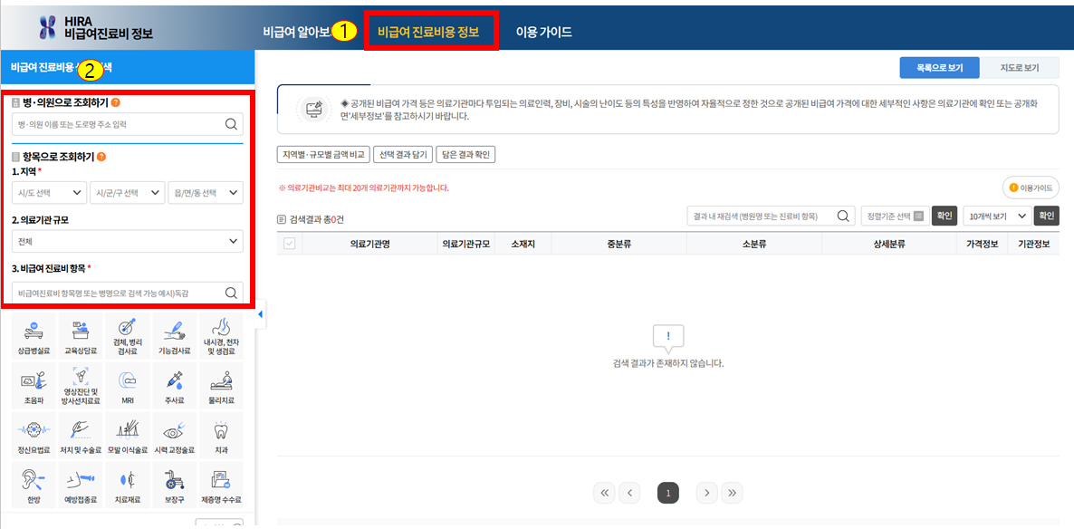 비급여진료비-검색방법