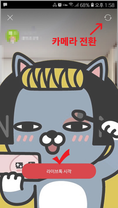 카카오톡 라이브톡