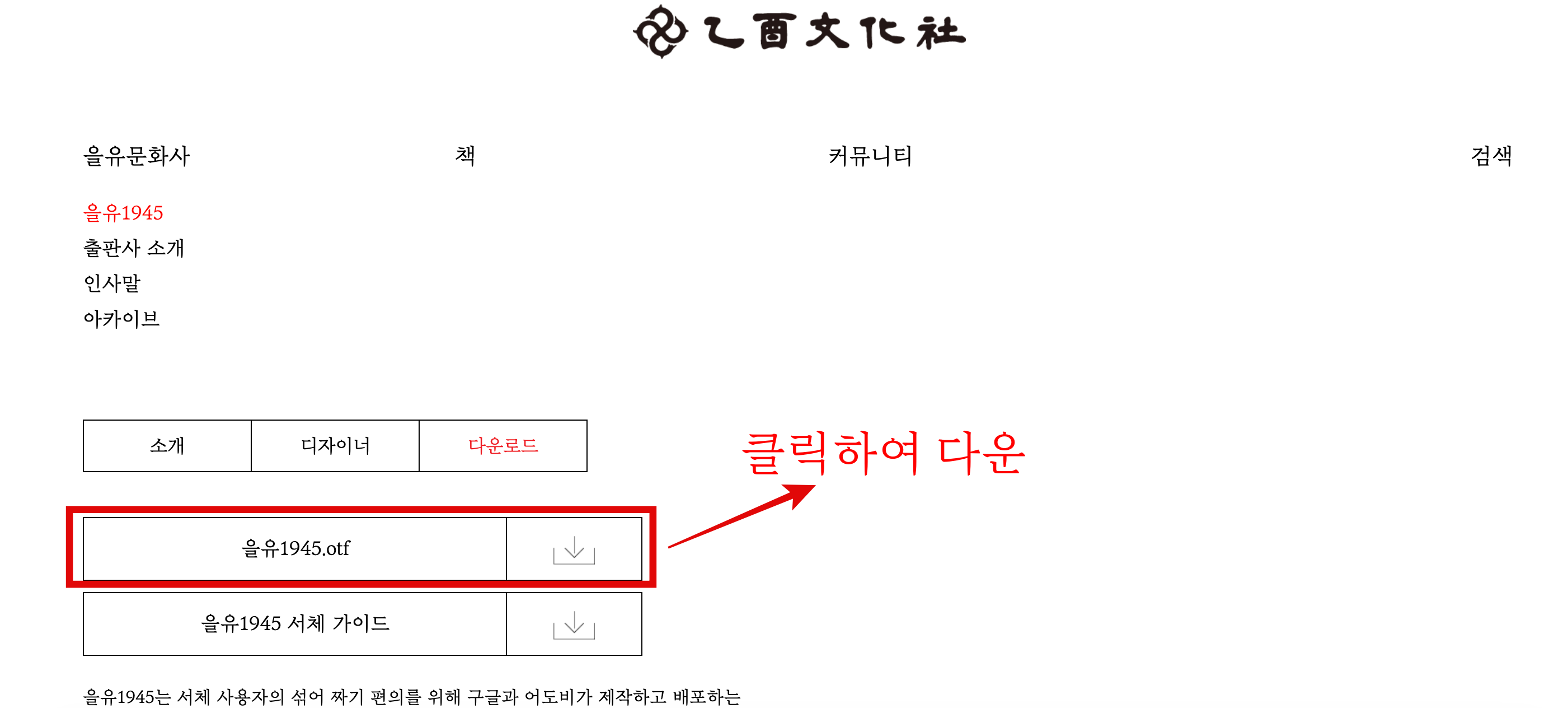 폰트 다운로드