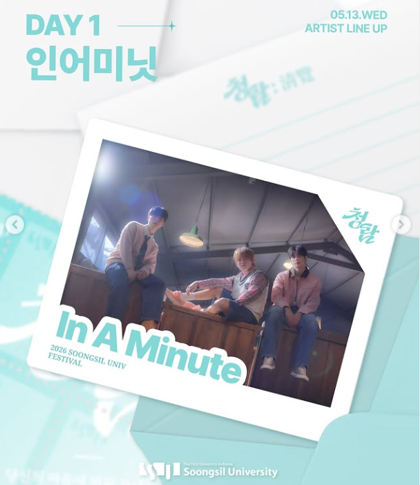 숭실대 대학축제