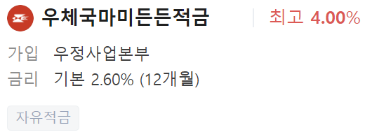 우체국 정기적금 금리
