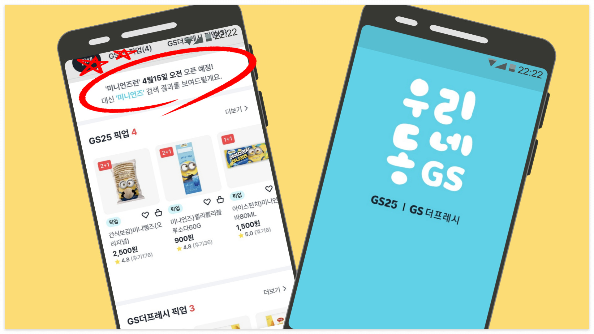 미니언즈마라톤