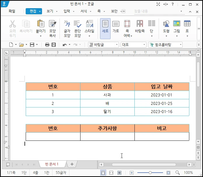 서식이 그대로 복사