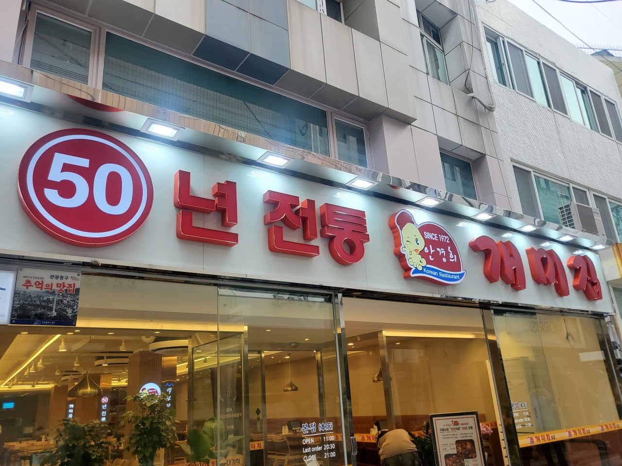 개미집 남포동 본점 / 사진=네이버지도(업체제공)