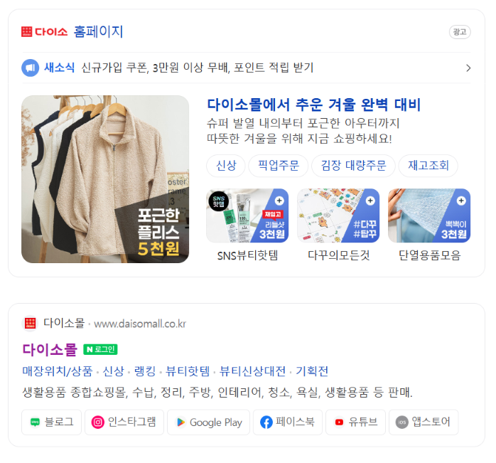 다이소 재고 조회 실패 없이 100% 성공하는 법