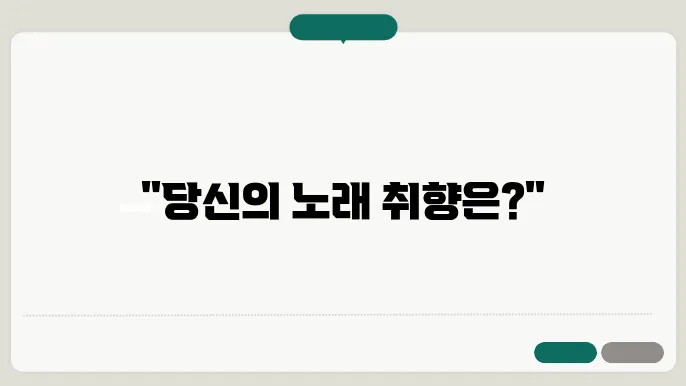 노래의 다양한 장르 탐색