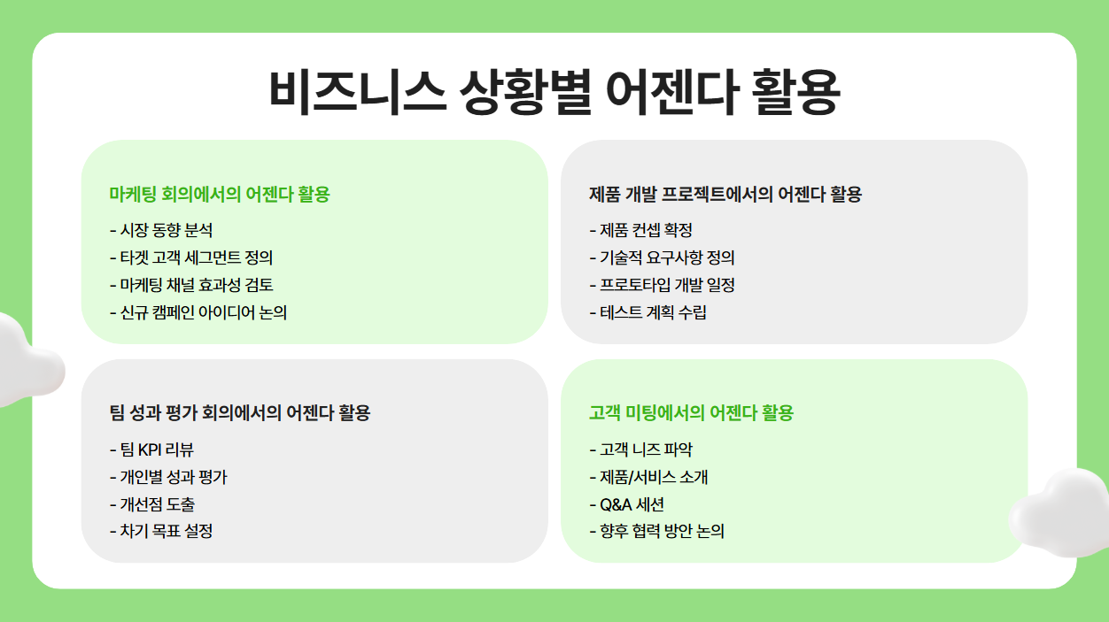 어젠다를 잘 활용하면 업무 능력이 향상된다!