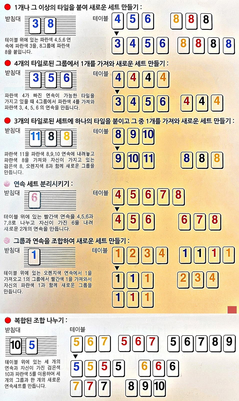 루미큐브 숫자조합 규칙