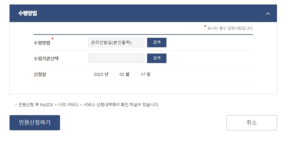 온라인발급 본인출력 수령방법 선택