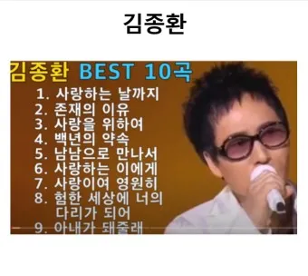 김종환 사랑을 위하여 가서 노래 무료듣기_2
