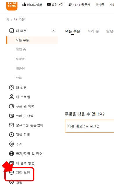 테무회원탈퇴 pc화면 1