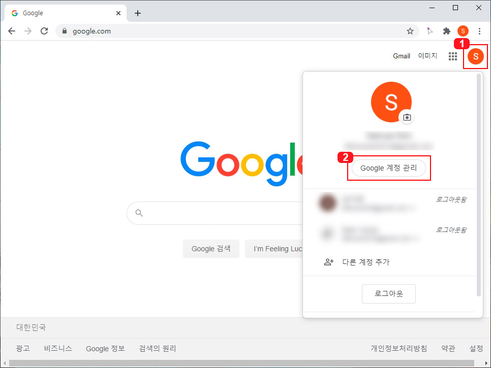 구글 계정 관리