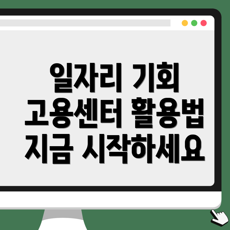 공공일자리