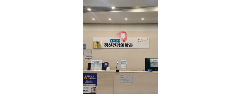 울산 남구 불면증 정신과