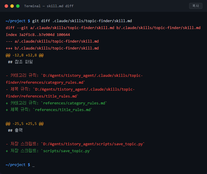 Claude Code 스킬 작성부터 재사용까지 문제 해결법