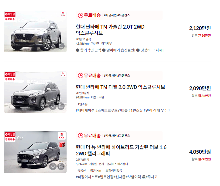 싼타페 중고차 가격 시세표 / 2024년 상반기