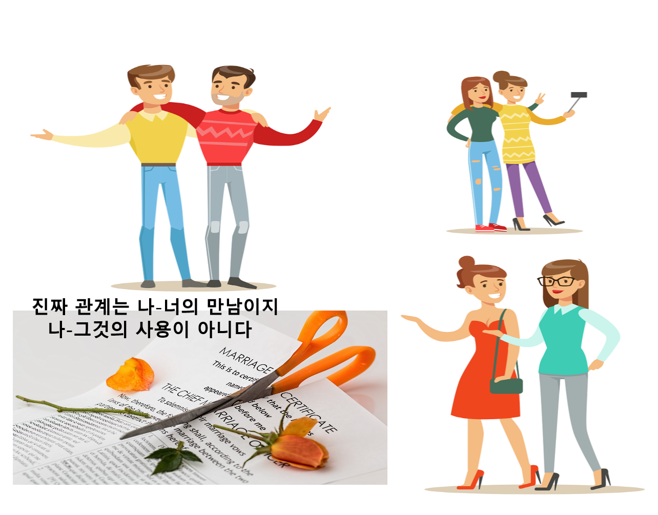 나-너, 나-그것 관계의 철학 관련 이미지