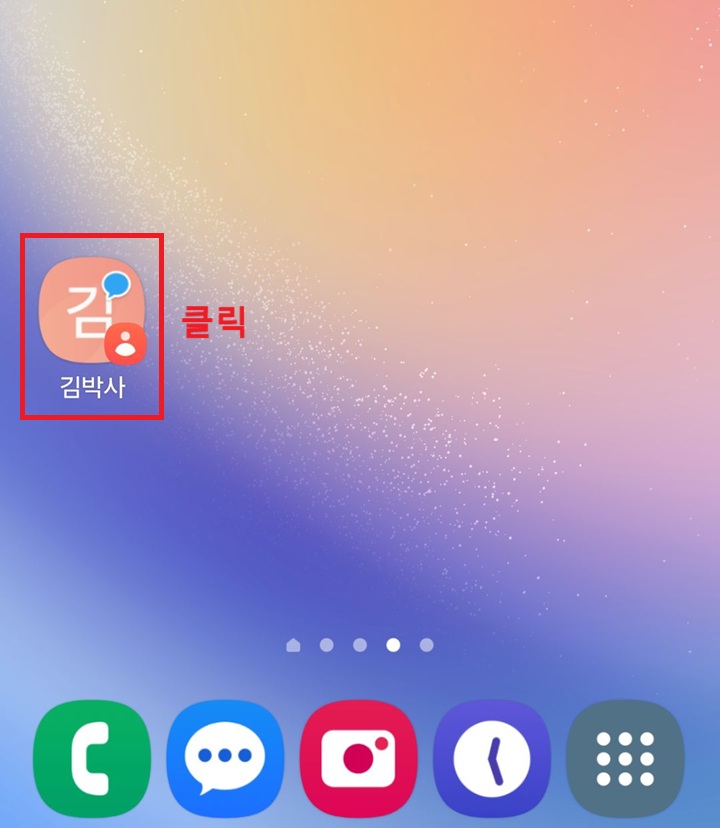 다이렉트 메시지 아이콘 보임