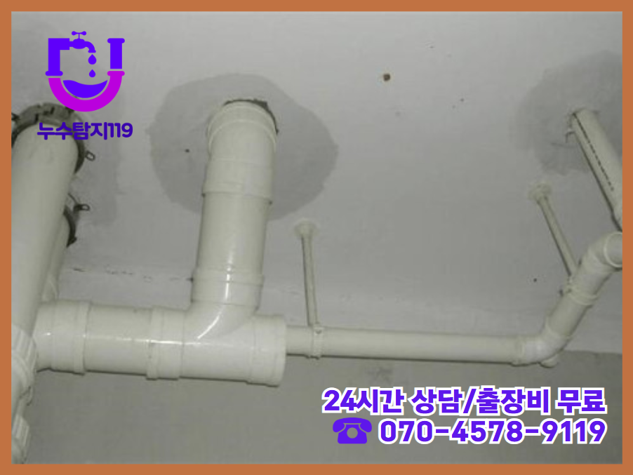 운천동 아파트 빌라 상가건물 화장실 누수5