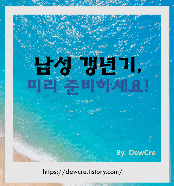 남성 갱년기: 숨겨진 전환기 – 증상과 관리 가이드