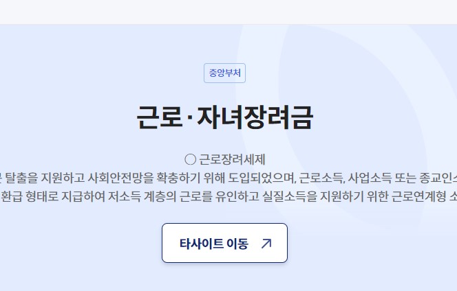 자녀장려금 조건