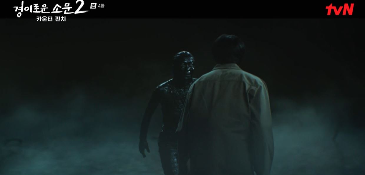 경이로운소문2_4회