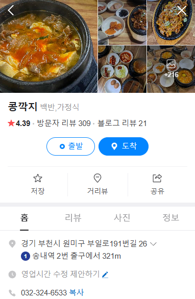 생방송투데이 순두부찌개
