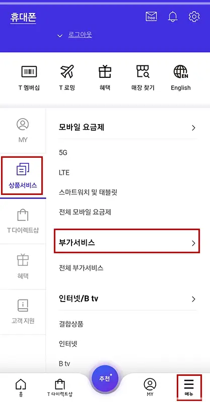 skt-유심보호-서비스-가입-방법