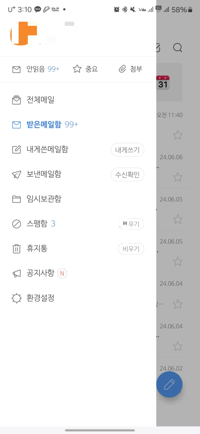 다음한메일daum바로가기 _모바일 어플