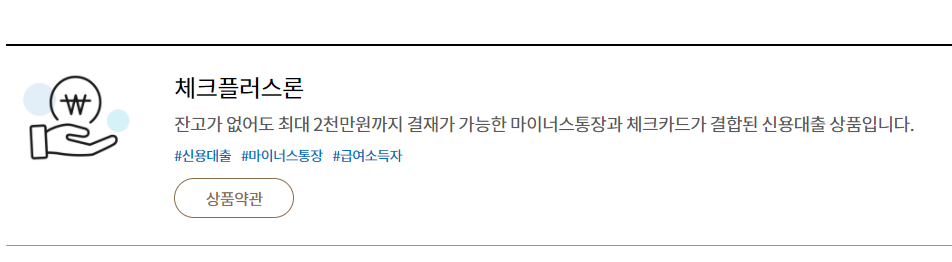 새마을금고 체크플러스론