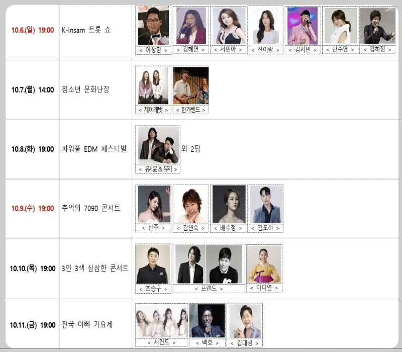 금산 인삼축제 초대가수_1