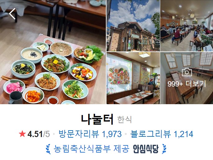 순천-맛집-베스트10-나눌터