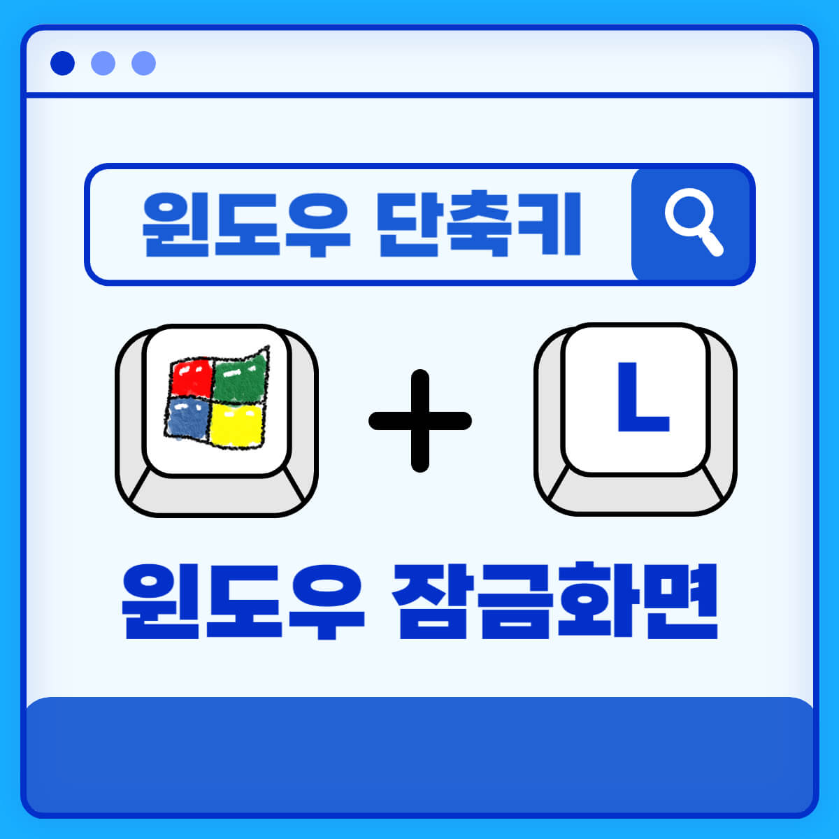 윈도우 단축키 및 워드 단축키 모음