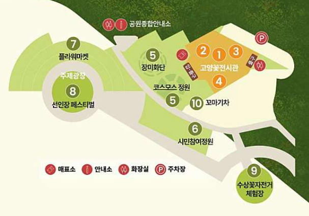 고양가을꽃축제 안내도