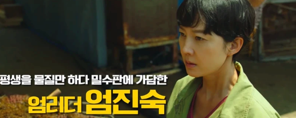 영화 밀수 출연진 무대인사 일정 개봉일