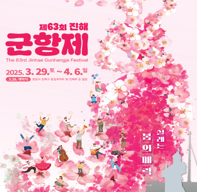 진해궁항제