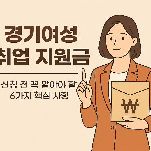 취업지원금