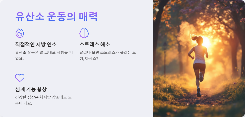 근력 운동 vs 유산소 운동, 체지방 감소에 더 효과적인 것은?