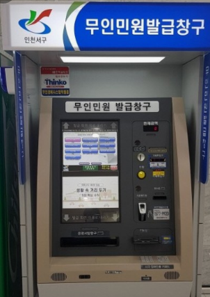 등기부등본 무인발급기 이용방법