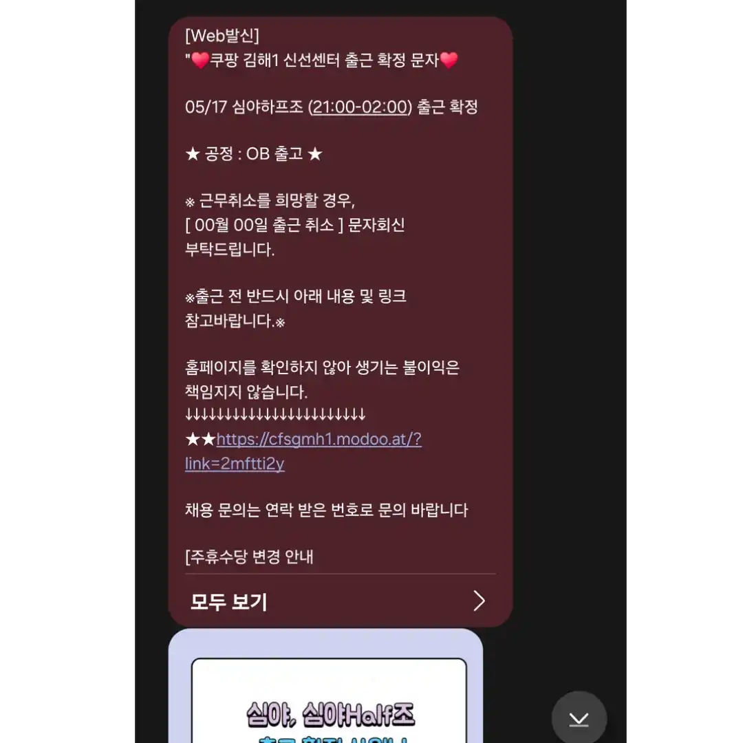 쿠팡 김해1센터 출근 확정 문자
