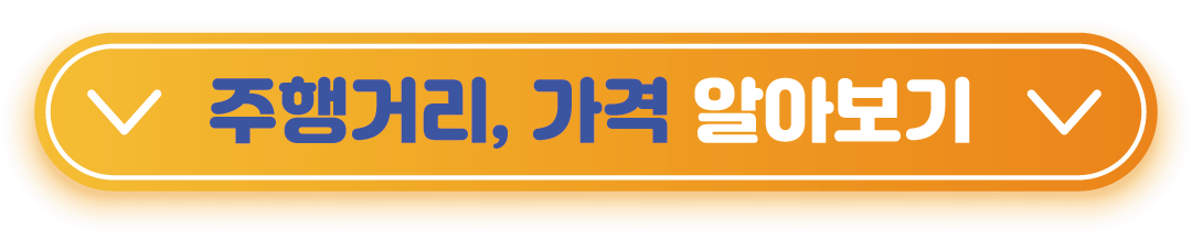 주행거리와 가격