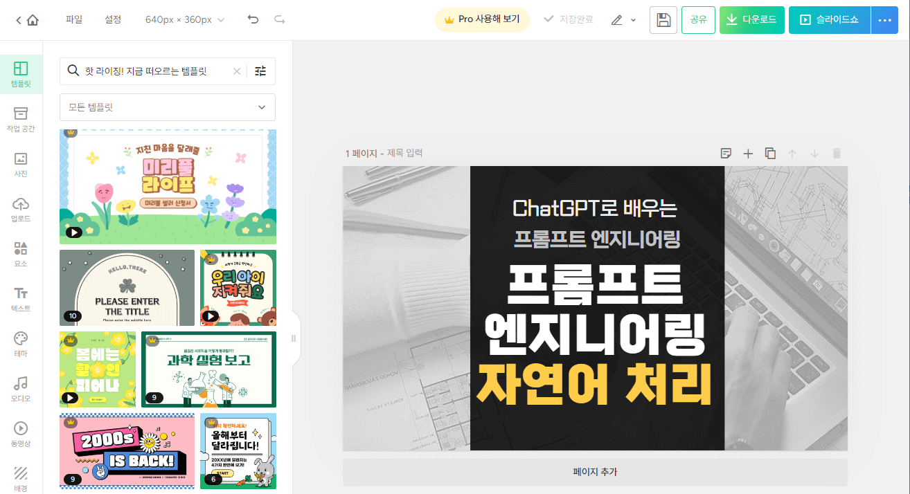 미리캔버스 - 템플릿 수정