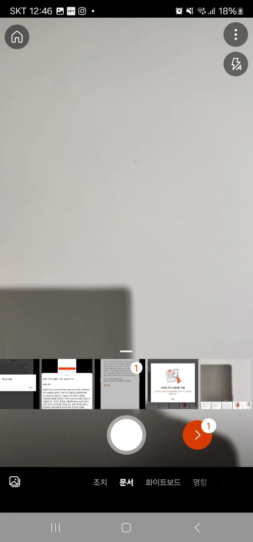 마이크로소프트렌즈-오피스렌즈( Office Lens )-실행화면