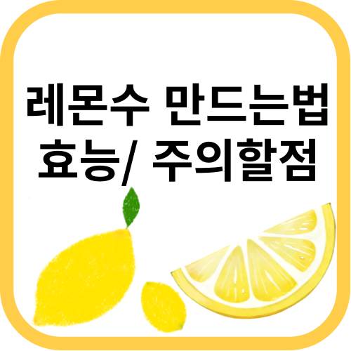 레몬